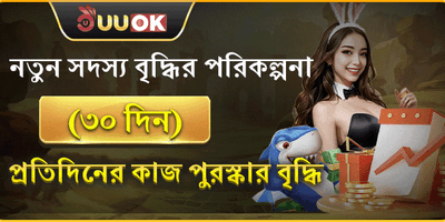 নতুন সদস্য ৩০-দিনের গ্রোথ প্যাক