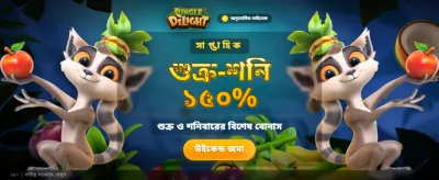 সেরা গেমিং অভিজ্ঞতা পান
