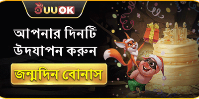 বিশেষ জন্মদিনের ভিআইপি উপহার
