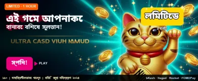 আপনার ভাগ্য পরীক্ষা করুন এখন